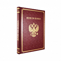 Подарочное издание  BOOK ON RUSSIA в переплете из натуральной кожи с тиснением.