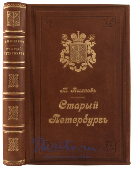 Антикварная книга «Старый Петербург. Рассказы из былой жизни столицы»