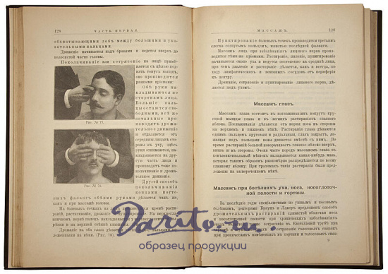 Антикварная книга «Учебник массажа и шведской врачебной гимнастики»