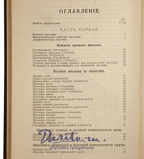 Антикварная книга «Учебник массажа и шведской врачебной гимнастики»