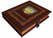Подарочная книга «Великая Россия»