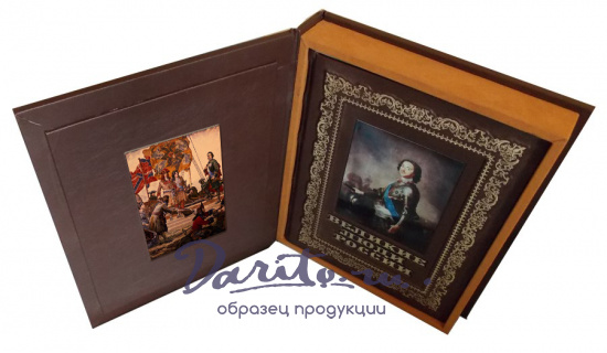 Подарочная книга «Великие люди России»