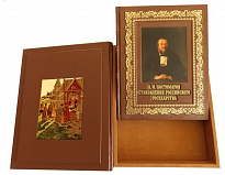 Подарочная книга «Становление Российского государства»