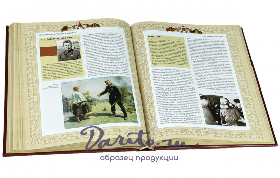 Подарочная книга «Великая Отечественная война»