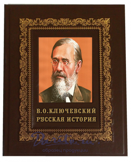 Книга в подарок «Русская история»