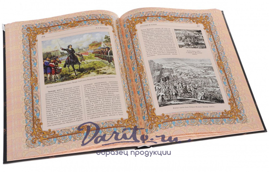 Книга в подарок «Русская история»
