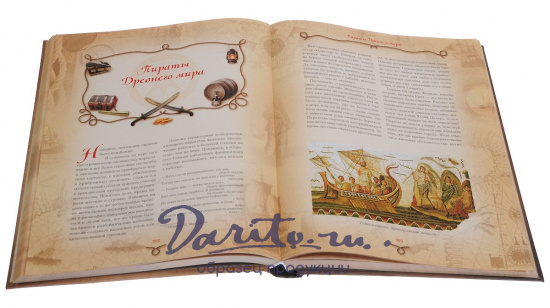 Книга в подарок «Иллюстрированная история морского пиратства»