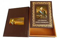 Книга в подарок «Наука побеждать»