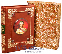 Книга «Портреты русских царей и императоров»