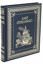 Подарочная книга Saint Petersburg в кожаном переплете с тиснением золотой фольгой