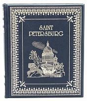 Подарочная книга Saint Petersburg в кожаном переплете с тиснением золотой фольгой