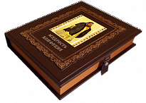 Мудрость Конфуция книга в кожаном переплете