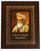 Омар Хайям. Рубайят подарочная книга.
