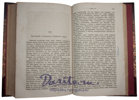 Антикварная книга «Император Александр Первый. Политика - Дипломатия»