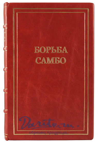 Антикварное издание «Борьба Самбо»