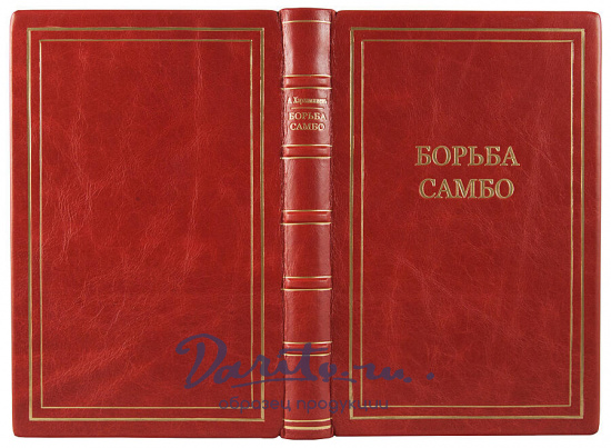 Антикварное издание «Борьба Самбо»