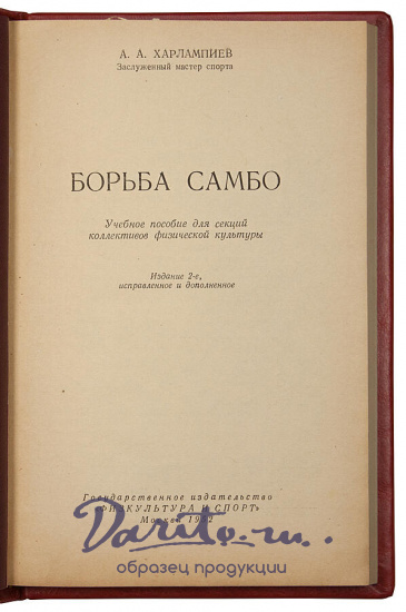 Антикварное издание «Борьба Самбо»
