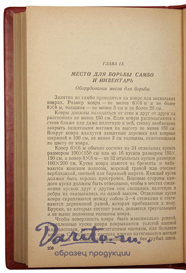 Антикварное издание «Борьба Самбо»