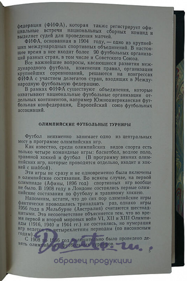 Футбол за рубежом (Издание 1959г.)