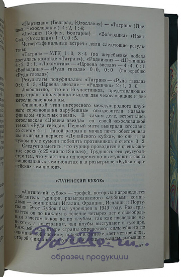 Футбол за рубежом (Издание 1959г.)