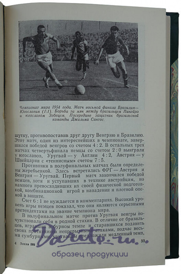 Футбол за рубежом (Издание 1959г.)