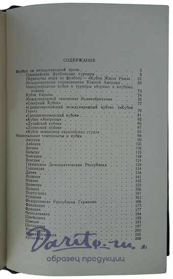 Футбол за рубежом (Издание 1959г.)