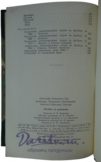 Футбол за рубежом (Издание 1959г.)