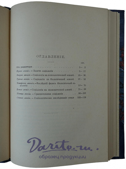 Лориа А. Социология. Ее задача, направления и новейшие успехи (Антикварная книга 1903г.)