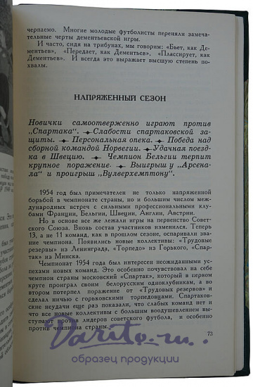 Мержанов М. Играет «Спартак»