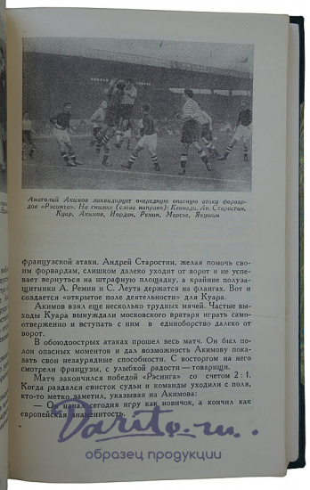 Мержанов М. Играет «Спартак»