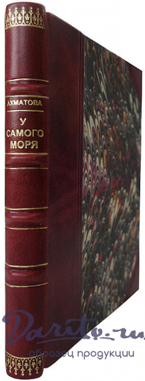 Ахматова А. У самого моря (Антикварное издание 1921г.)