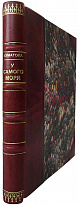 Ахматова А. У самого моря (Антикварное издание 1921г.)