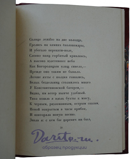 Ахматова А. У самого моря (Антикварное издание 1921г.)