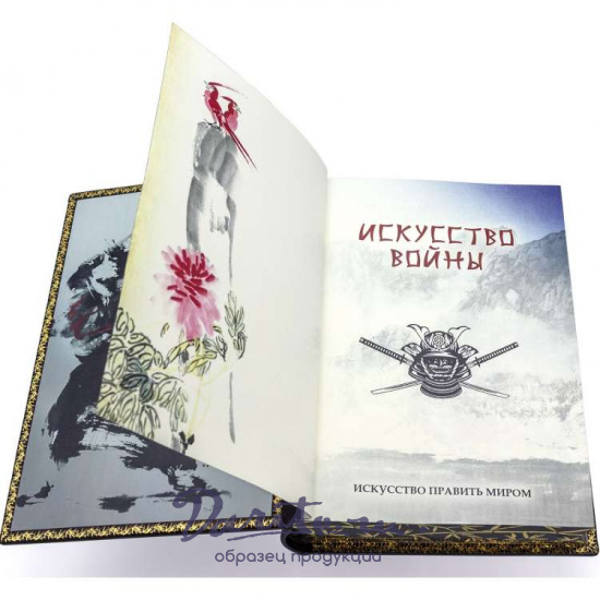Подарочная книга «Искусство войны. Сунь-Цзы»