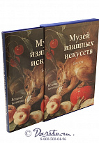 Книга «Великие полотна - Музей изящных искусств»