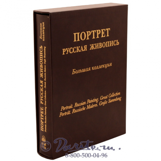 Астахов Андрей Юрьевич , Книга «Портрет, русская живопись, большая коллекция»
