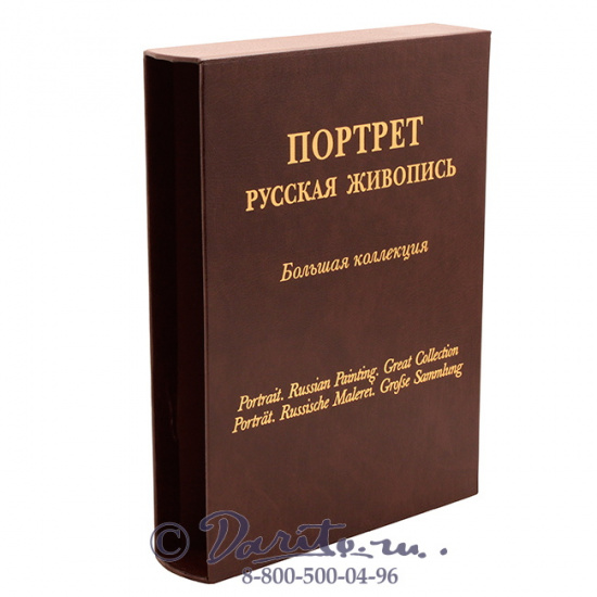 Астахов Андрей Юрьевич , Книга «Портрет, русская живопись, большая коллекция»