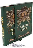 Книга «Русская охота»