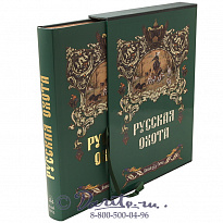 Книга «Русская охота»
