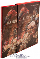 Книга «Натюрморт»