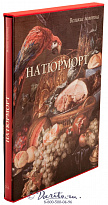 Книга «Натюрморт»