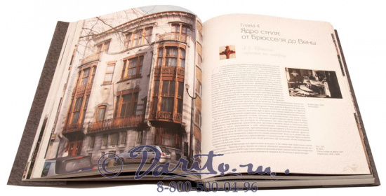 Книга «Стиль модерн в архитектуре»