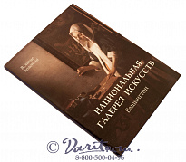 Книга «Вашингтон, национальная галерея искусств»