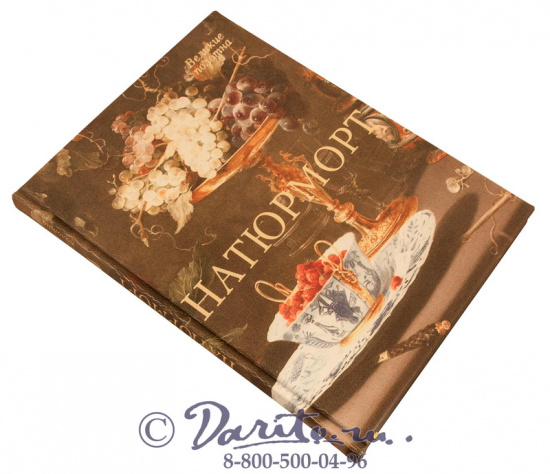 Книга «Натюрморт»