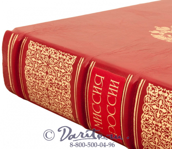 Книга «Миссия России»