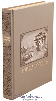 Книга «Cities of Russia/ Города России»