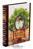 Книга «Семейная книга»