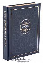 Книга «Святой таинственный Афон»