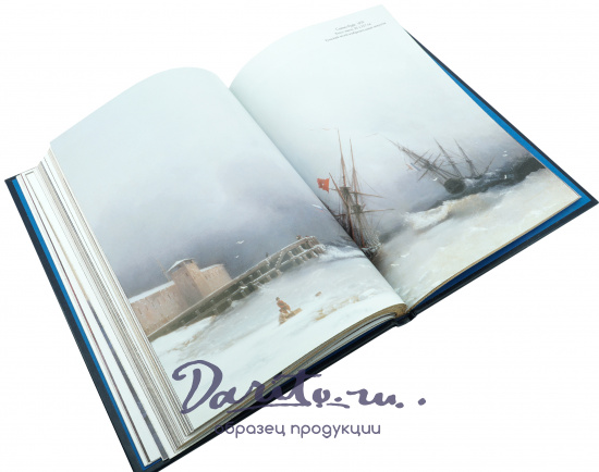 Астахов Андрей Юрьевич , Подарочная книга «Иван Айвазовский»
