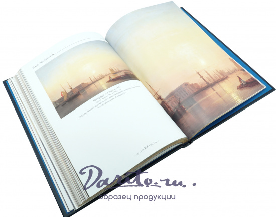 Астахов Андрей Юрьевич , Подарочная книга «Иван Айвазовский»